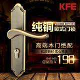 德国KFE简约美式欧式室内实木中式全铜门锁纯铜门锁大门锁三件套