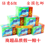 【正品】超能柠檬草洗衣皂226g*2透明皂肥皂粉液正品包邮特价活动