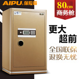AIPU艾谱保险柜家用办公防盗保险箱 全钢单门大型3c认证80cm高