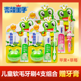 特价 青蛙王子儿童双效护齿牙刷4支装（草莓味＋苹果味）