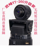 摄影全景致峰YT-260 电动云台遥控录影机索尼QX GOPRO摄像头