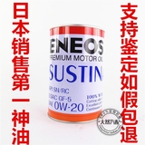 日本新日石ENEOS机油 SUSTINA 0W-20顶级全合成机油 铁桶SN 1L装