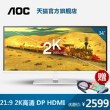AOC Q3477FQ/WS 34英寸IPS屏2K高清HDMI DP不闪护眼电脑显示器