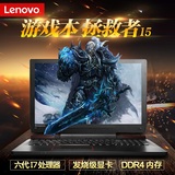 Lenovo/联想 拯救者15 -ISK I7-6700 128G固态15.6英寸游戏笔记本