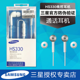 Samsung/三星 HS330入耳式耳机s3s45note3s6耳塞手机线控通话正品