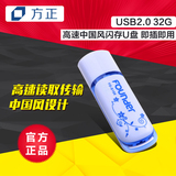 方正 U盘 个性U盘 32GB 中国风 青花瓷 USB闪存盘 正品