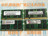 拆机原装笔记本内存条 1G DDR2 667/800现代 茂德 南亚 镁光 三星