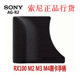 Sony/索尼原装 AG-R2 防滑手柄 适用于RX100M3 RX100M2 RX100