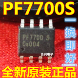 PF7700S PF7700  PF7700AS 液晶电源芯片真正原装正品！一换即好