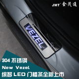 2014本田新缤智LED迎宾踏板 原厂款带灯冷光 XRV改装外置门槛条