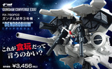 万代 高达 食玩 FW Gundam Converge EX07 GP03D 机动战士 现货