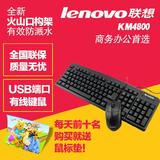 原装正品 联想键盘鼠标KM4800 笔记本台式机 游戏USB有线键鼠套装