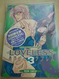 日版LOVELESS漫画限定版3