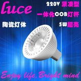 韩国LUCE COB MR16一体化陶瓷灯杯 G5.3 220V 5W大功率天花灯射灯