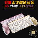 套装静音游戏笔记本电脑可爱超薄无线键鼠套件旺琪无线鼠标键盘