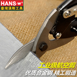 汉斯工业级航空剪不锈钢板铁皮剪刀铁剪子铁丝网剪铁皮剪刀白铁皮