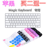 新款2015苹果Magic Keyboard键盘膜iMac一体机小键盘硅胶保护膜