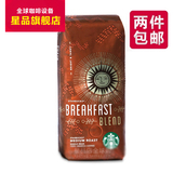 星巴克咖啡Breakfast早餐综合中度烘焙咖啡豆250g美国进口2件包邮