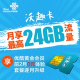江苏联通3G 4G手机卡 流量卡0月租联通卡纯流量卡上网卡靓号套餐