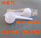 独立包装10g塑料量勺 定量勺 限量勺 10克控勺奶粉勺果粉勺