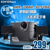 Edifier/漫步者 R201PF电脑台式音箱USB插卡小音响低音炮音响蓝牙