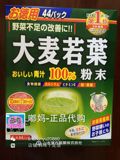 现货日本代购正品山本汉方大麦若叶青汁粉末美容养颜日期新鲜