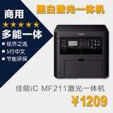 佳能MF211 黑白激光机商务办公替代4712 打印复印扫描传真一体机