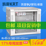 凯雷KR6409 标准9U网络机柜交换机壁挂0.5米挂墙小型机柜 工程款