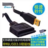 帝特DT-5025A USB3.0易驱线 SATA转USB3.0接口硬盘盒 DIY移动硬盘