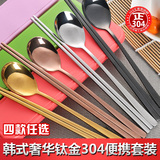 韩国304不锈钢长柄筷子勺子套装学生套装钛金扁勺筷旅行便携餐具
