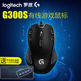 包邮送礼 Logitech/罗技 G300S CF/LOL 有线游戏鼠标 G300升级版