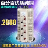 上海征西三相交流调压器30KW 升压变压器输入380V输出0v-430v可调