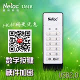 Netac朗科 U盘 16G 按键加密优盘 16G 硬件加密保护 U盘 16G U618