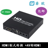 睿欧P800 HDMI制式转换器PAL/NTSC转换器 AV转HDMI转换器50/60Hz