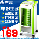 志高空调扇单冷型冷气扇 17J 加湿制冷风扇冷风机 水冷空调风扇