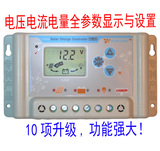 太阳能控制器36v48v60v30a液晶LCD显示升级版