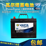汽车电瓶瓦尔塔蓄电池80D26L比亚迪M6 S6 S8 专用免费上门安装
