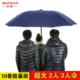 万般 超大三人商务折叠伞晴雨伞加固双人三折伞雨伞男士女士