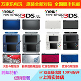 【转卖】上海万家乐电玩 new3DS 3DSLL 主机