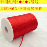 包邮 5号6号7号线 编织手链项链本命年红绳子中国结线材100米1卷