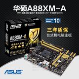 Asus/华硕 A88XM-A AMD四核A88主板 全固态支持7650K 860K