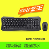 邦的K75无线鼠标键盘套装 台式笔记本游戏无限省电键鼠套装