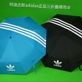 阿迪达斯adidas正品防紫外线三叶草晴雨伞全自动开收情侣特价包邮