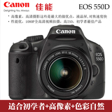 二手98新Canon/佳能EOS 550D套机含18-55IS镜头 单反相机高清摄像