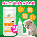 新宠之康猫咪专用羊奶粉宠物营养品幼猫奶粉代替母乳猫奶粉送奶瓶
