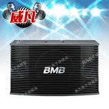 BMB CSN-455 专业音箱/KTV卡包音响/舞台演出会议K歌王/进口喇叭