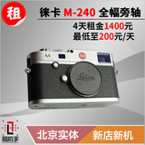 数码相机出租 徕卡 LEICA M typ240 M240 大M 租机手摄影器材租赁