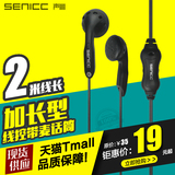 声丽 MX-112 耳塞式耳机 线控带麦话筒 加长型电脑耳麦耳机 2米长