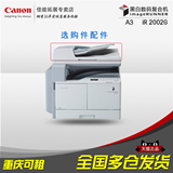 佳能iR2002G黑白打印复印机 A3网络数码复合机扫描一体机全国联保