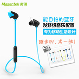 Masentek D8无线音乐蓝牙耳机耳塞式4.1运动跑步头戴式挂耳式手机